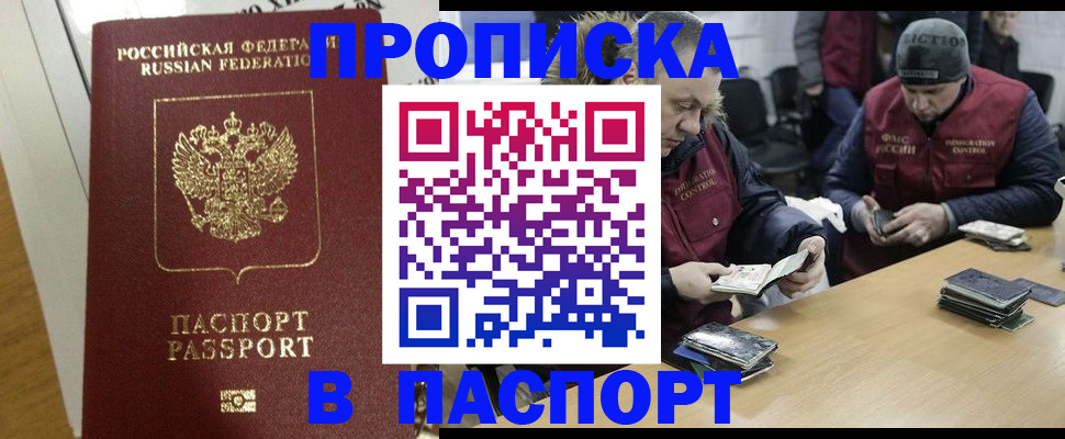 прописка для кредита в Кургане