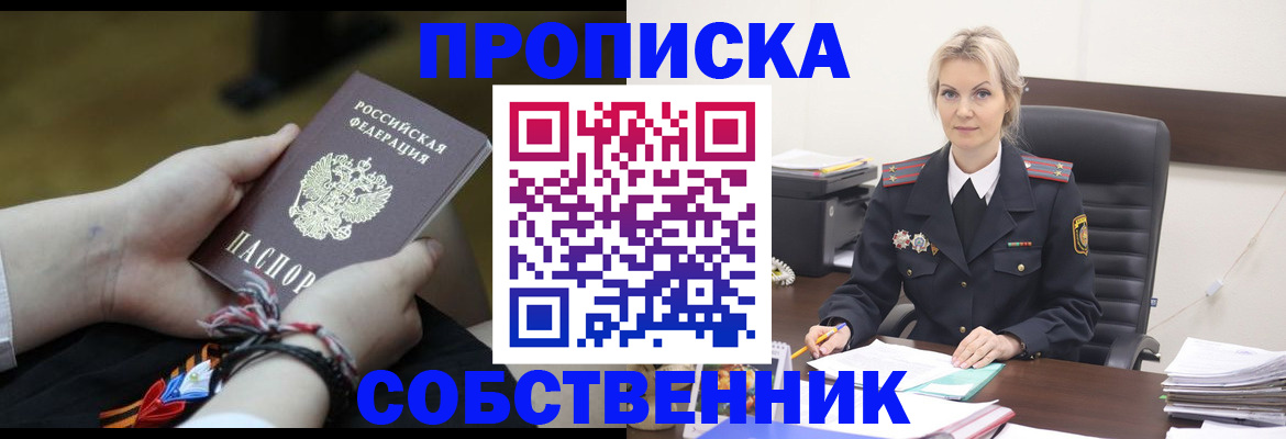 временная прописка в Кургане