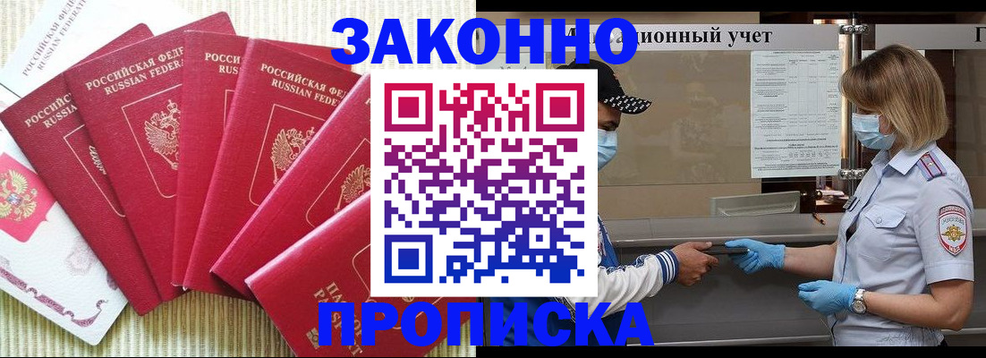 прописка для военкомата в Кургане