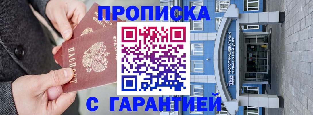 прописка от собственника в Кургане