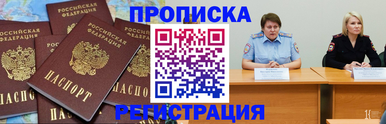 прописка гарантия в Кургане